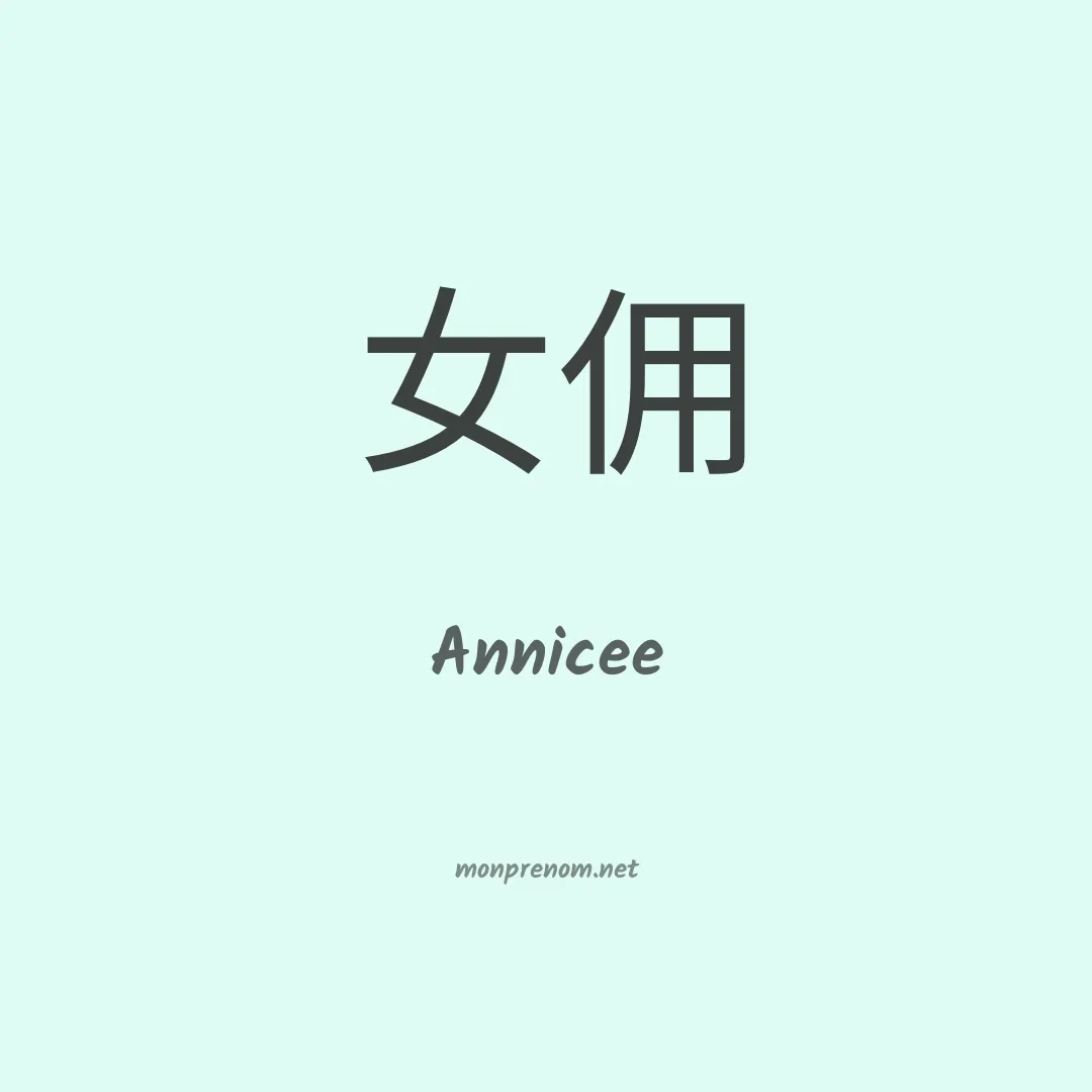 Annicee en chinois
