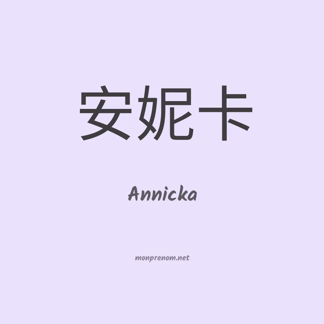 Annicka en chinois