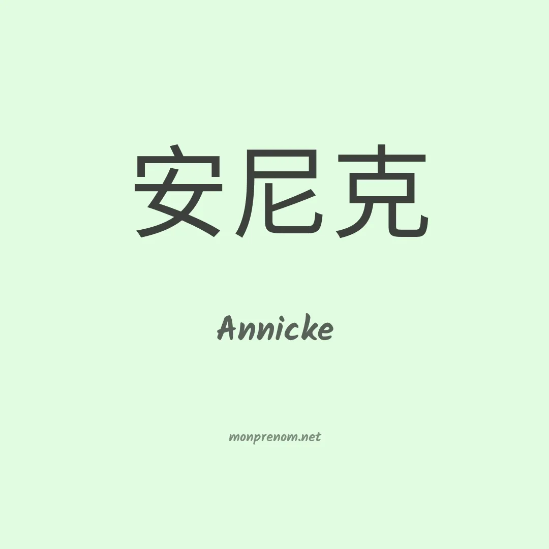 Annicke en chinois