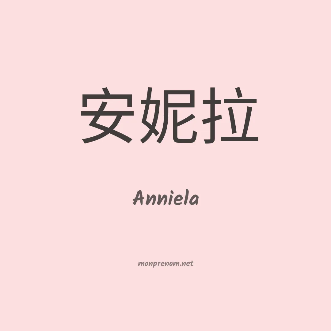 Anniela en chinois