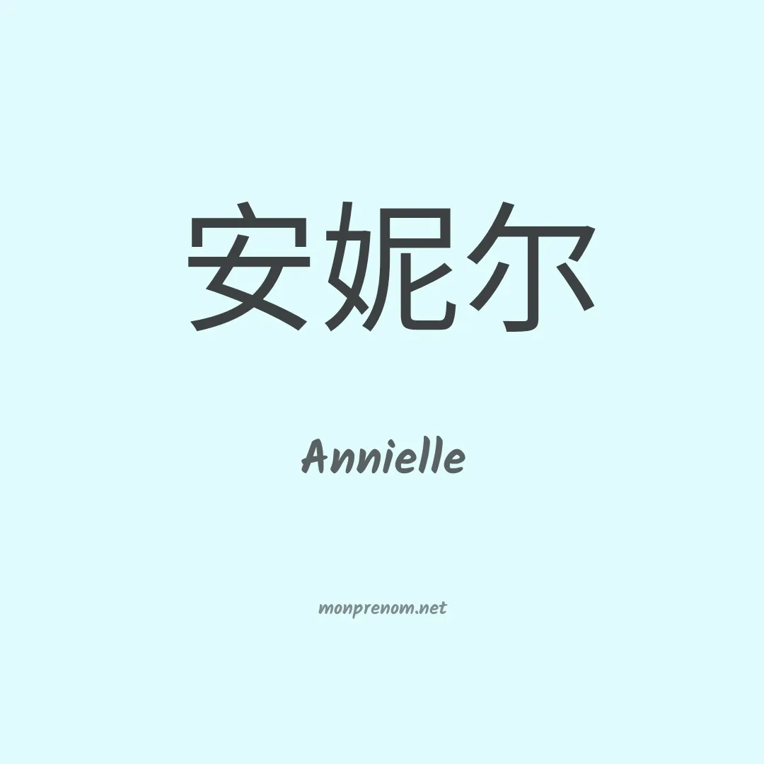 Annielle en chinois