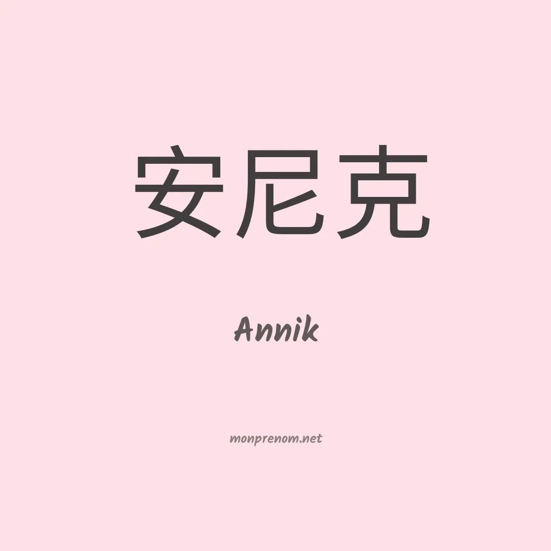 Annik en chinois
