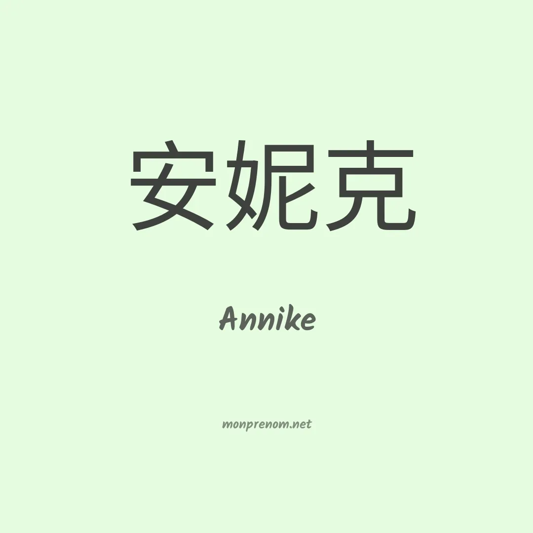 Annike en chinois
