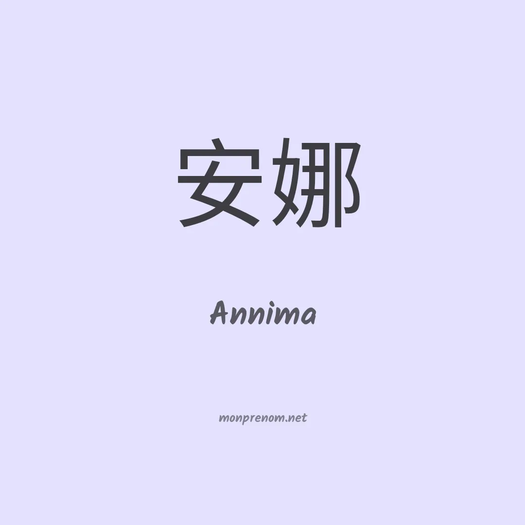 Annima en chinois