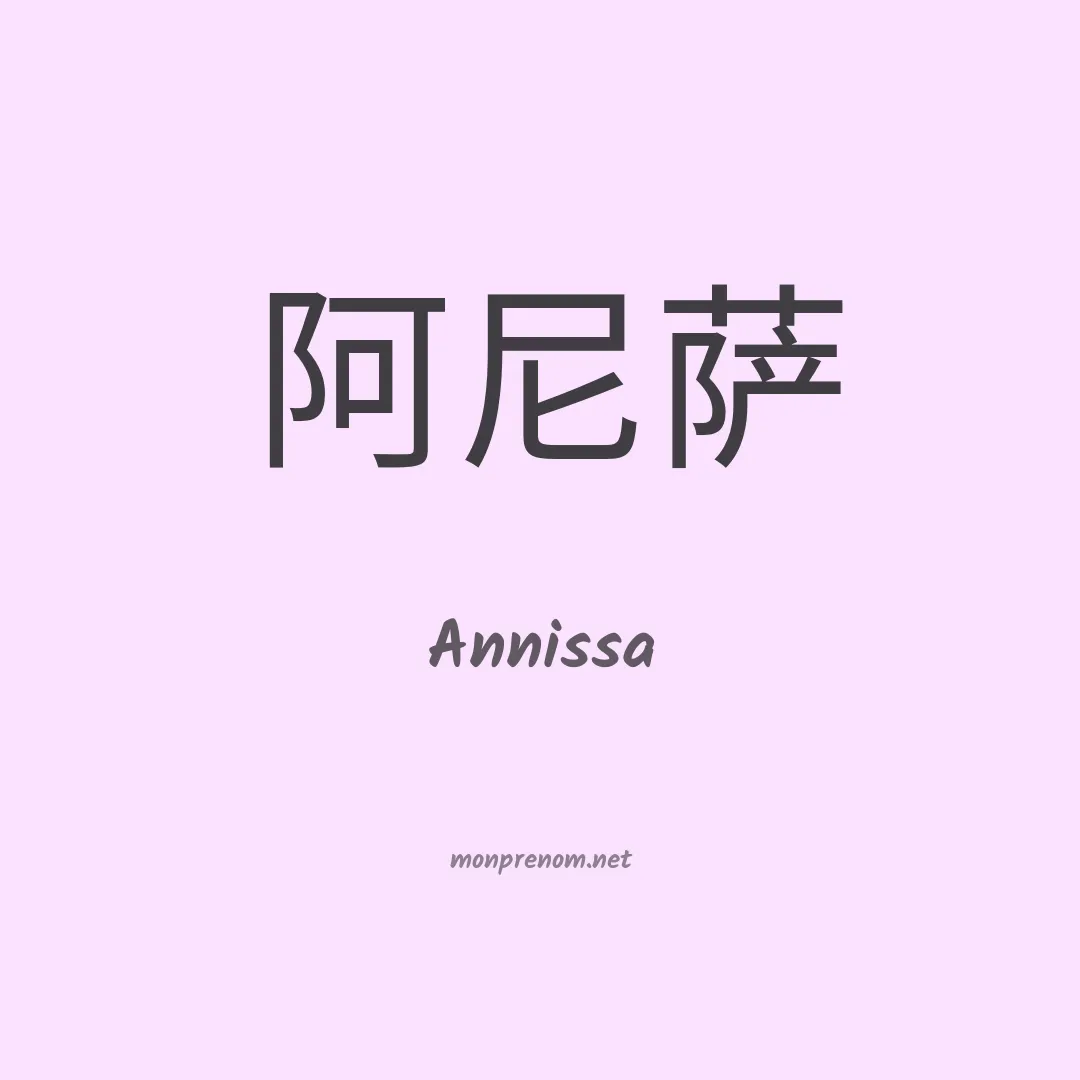 Annissa en chinois