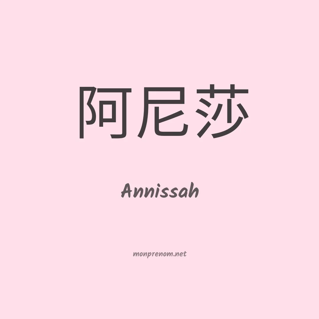 Annissah en chinois