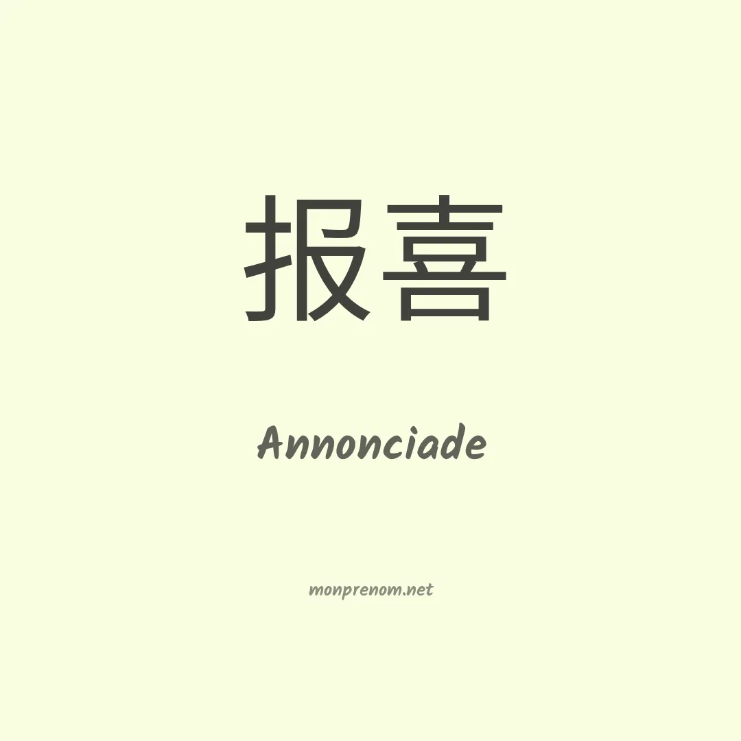 Annonciade en chinois