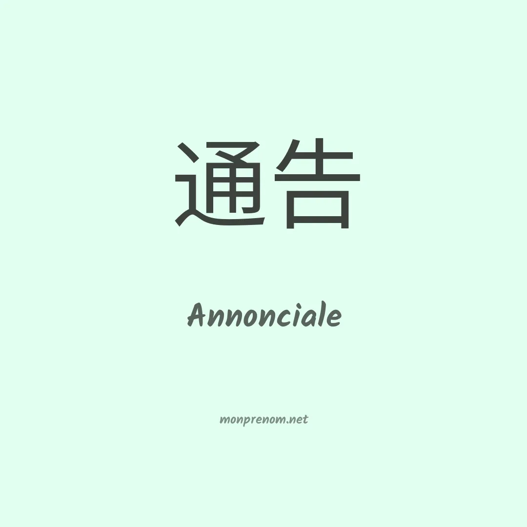 Annonciale en chinois