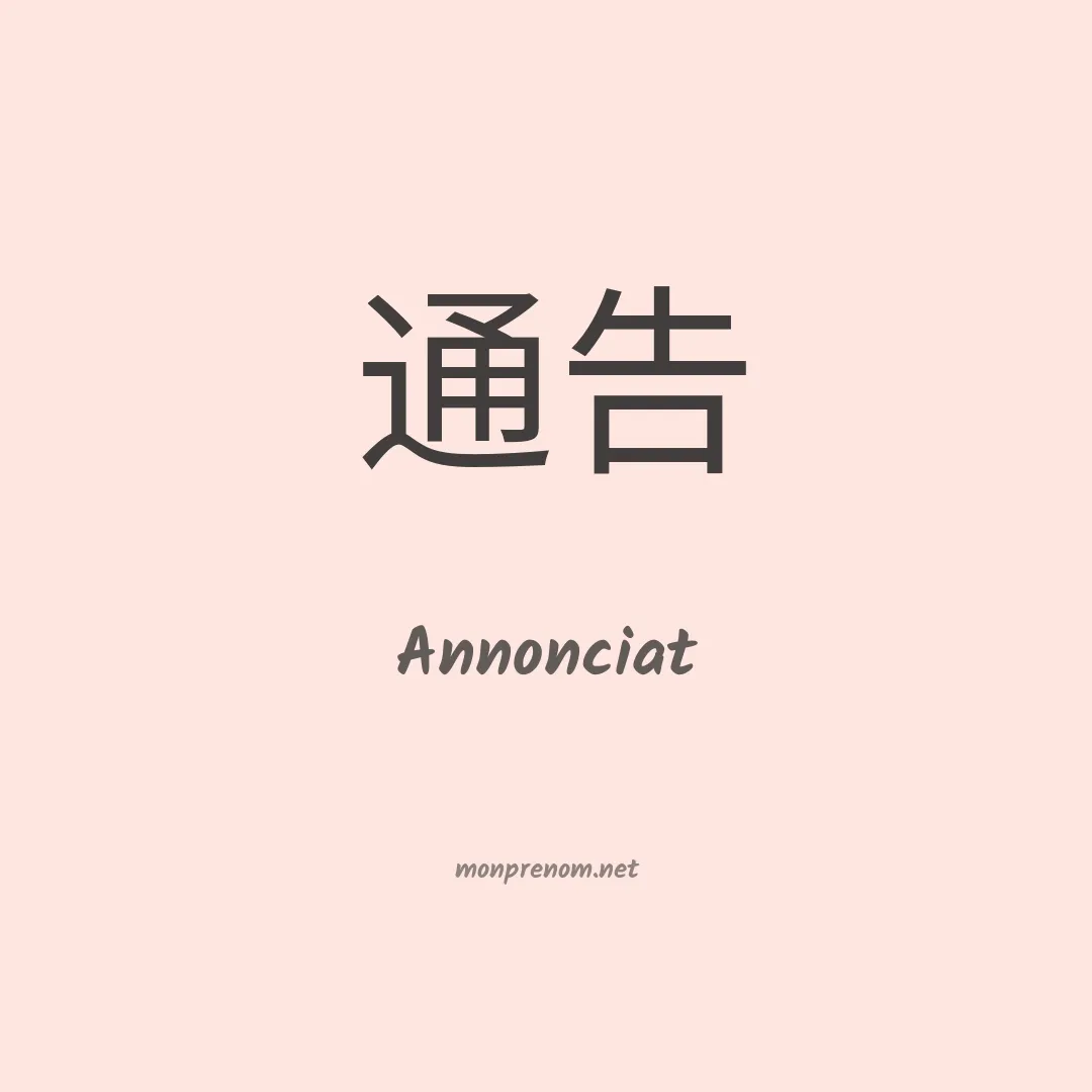 Annonciat en chinois