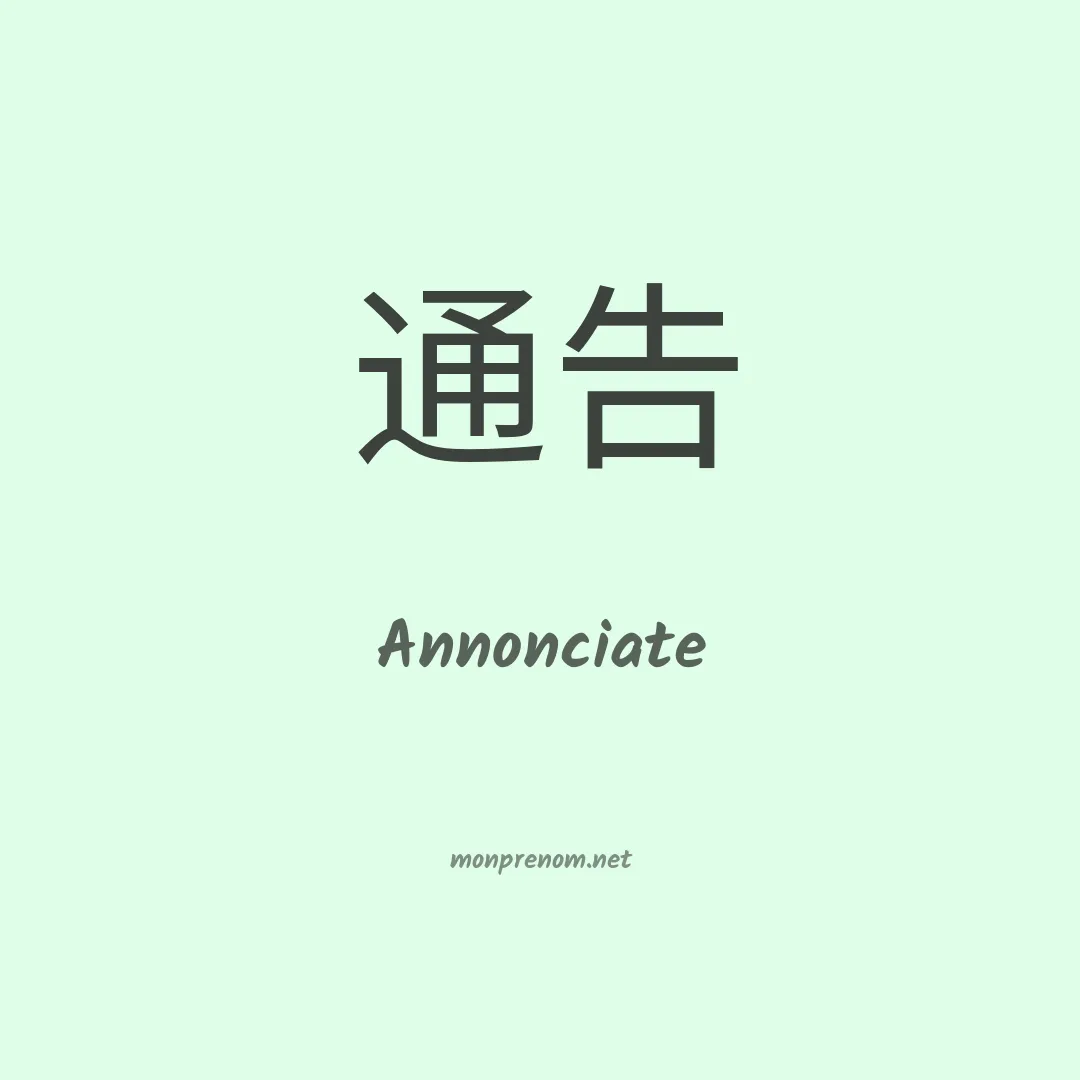 Annonciate en chinois