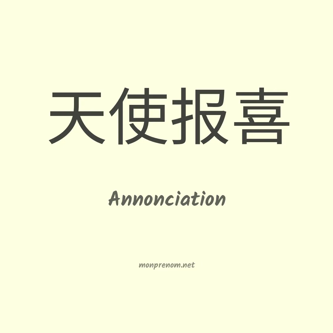 Annonciation en chinois