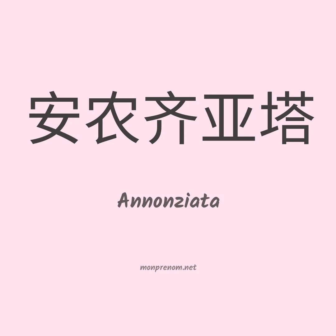 Annonziata en chinois