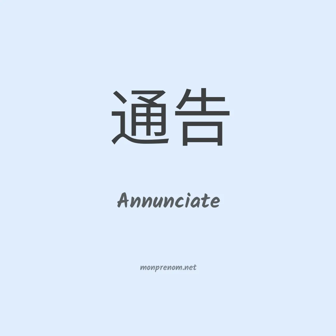 Annunciate en chinois