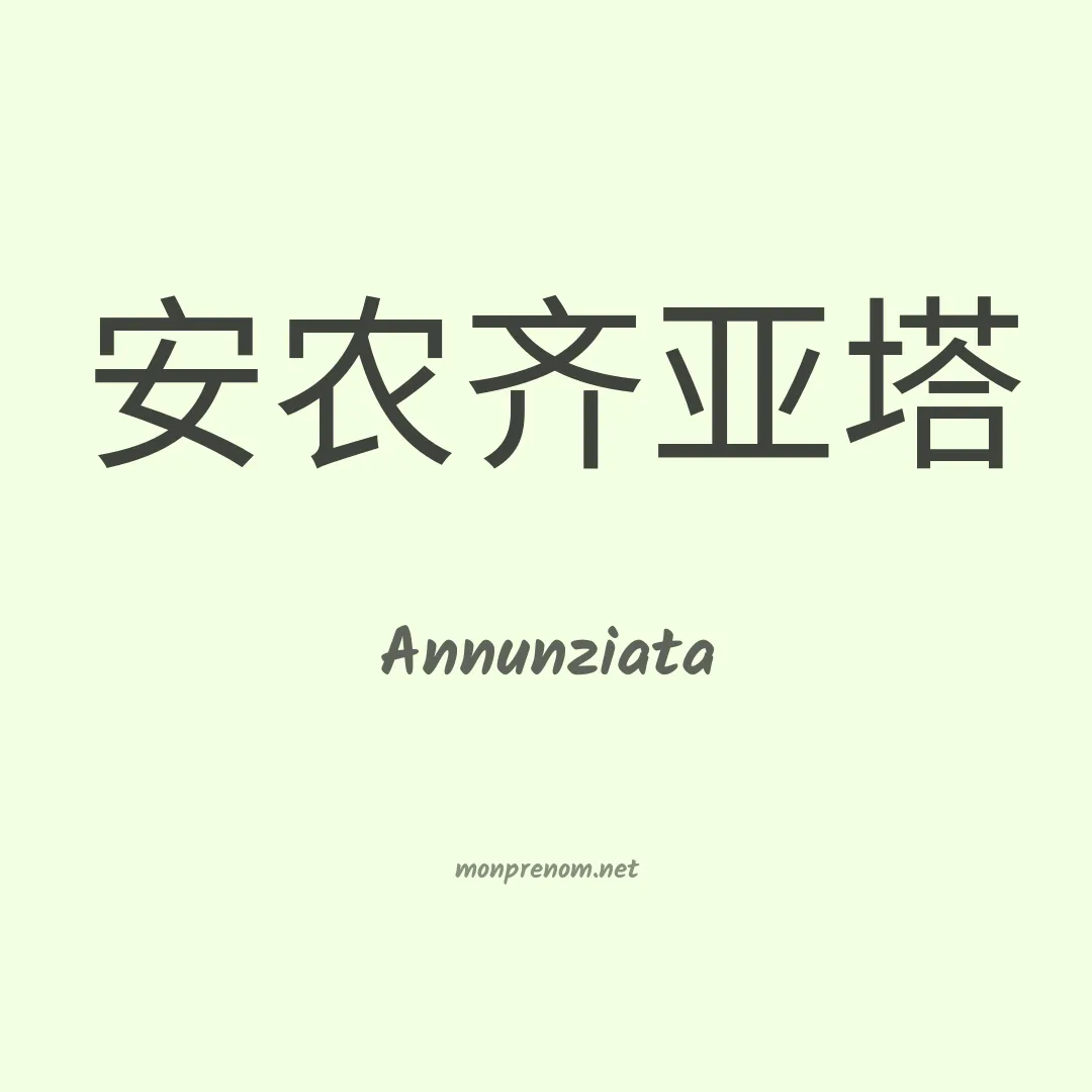 Annunziata en chinois