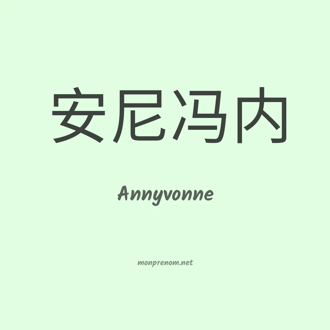 Annyvonne en chinois