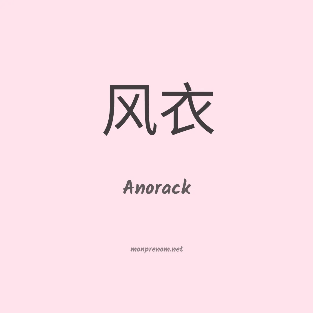 Anorack en chinois