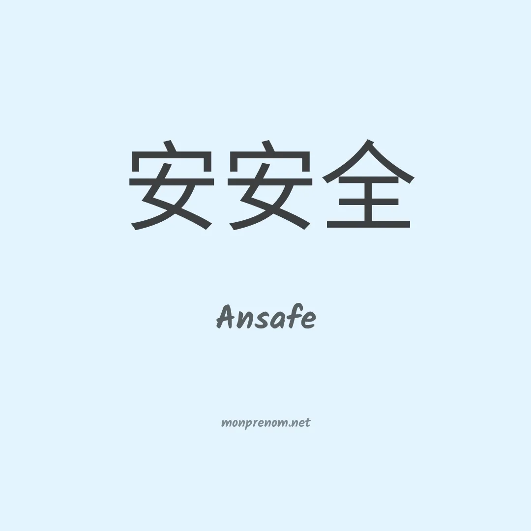 Ansafe en chinois