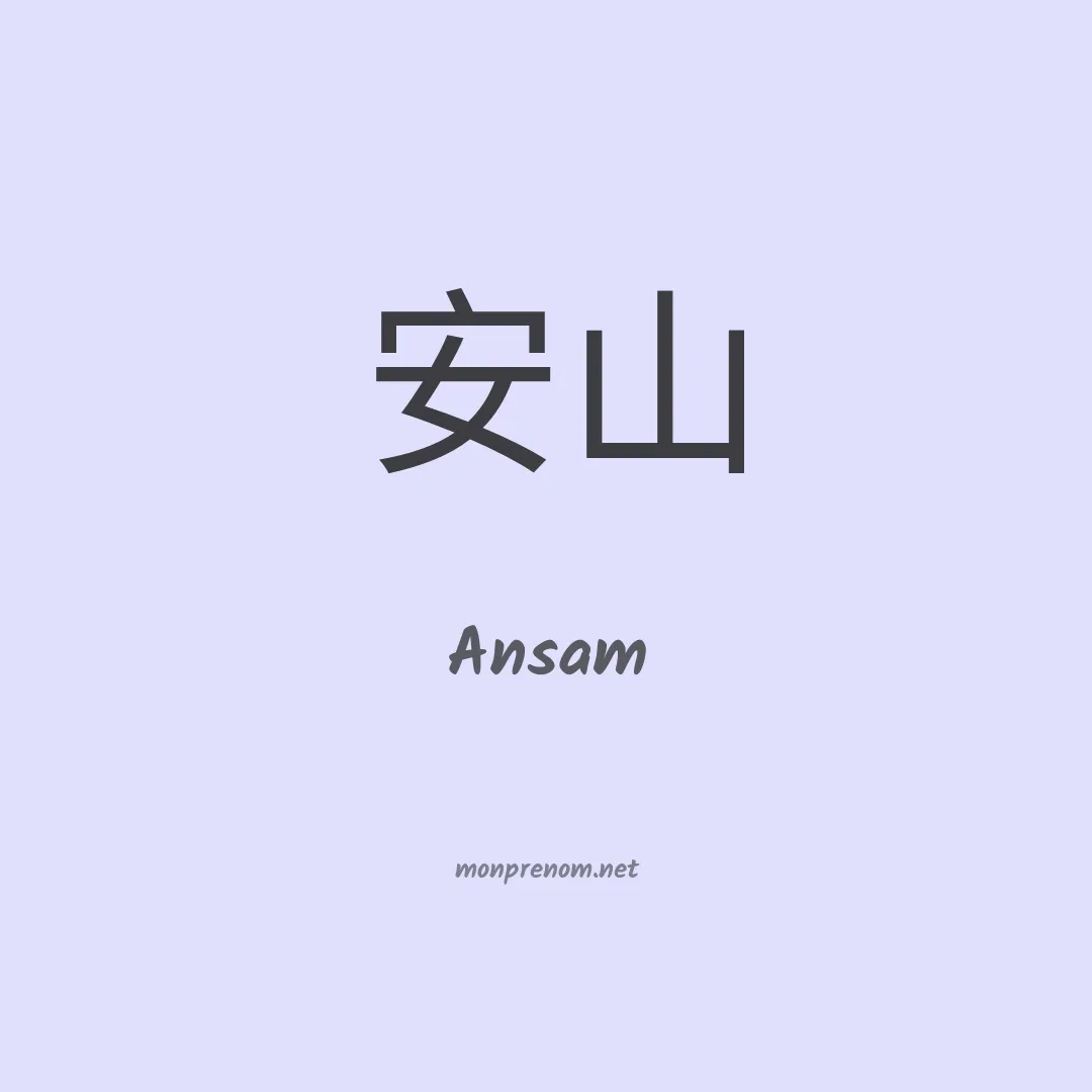 Ansam en chinois
