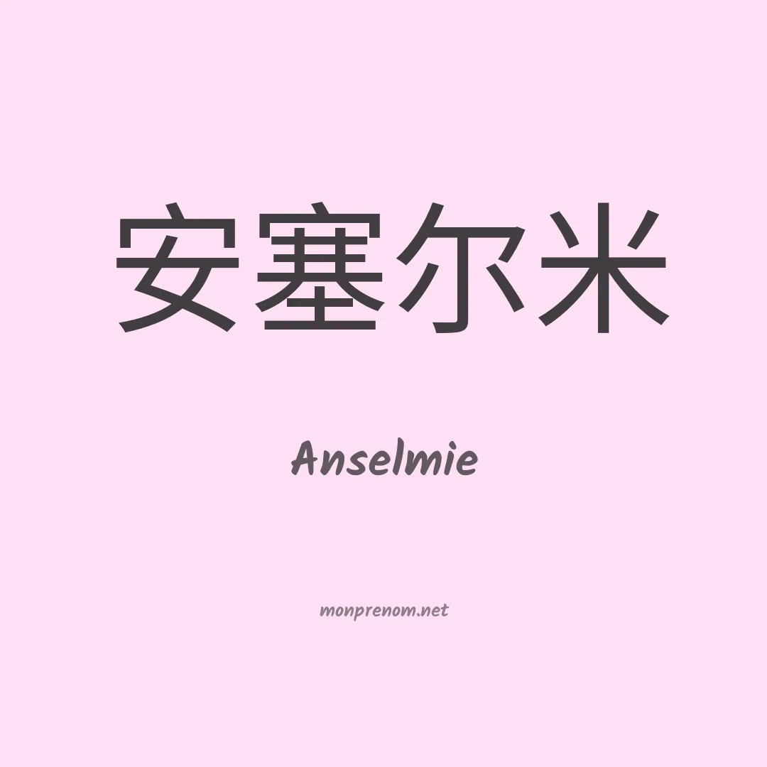 Anselmie en chinois