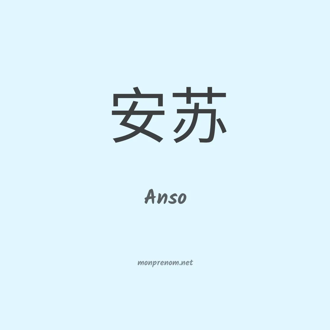 Anso en chinois