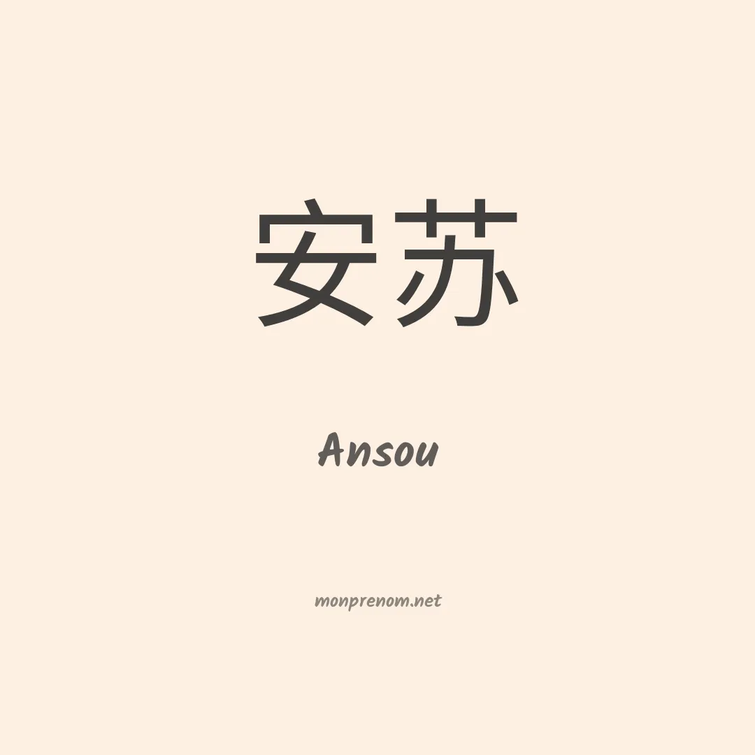 Ansou en chinois