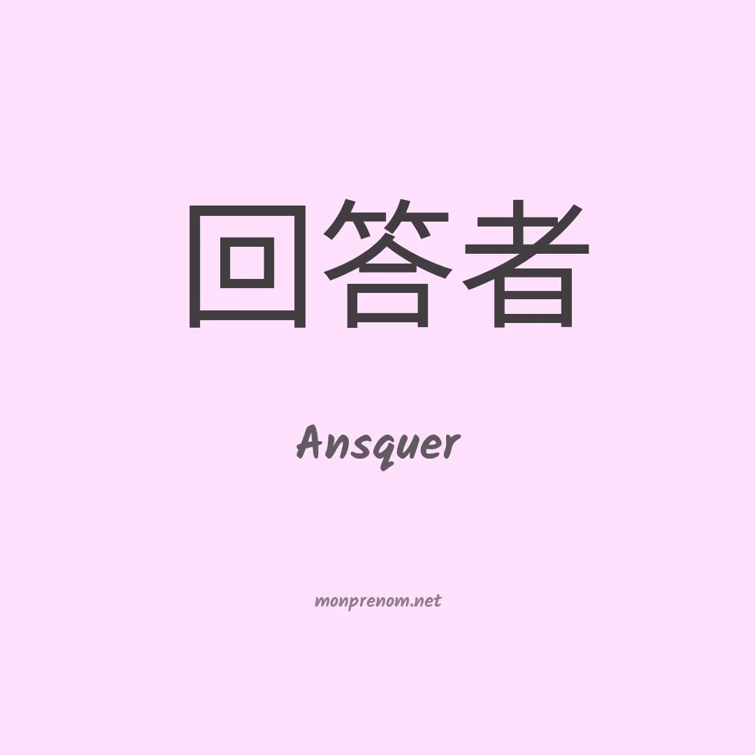 Ansquer en chinois