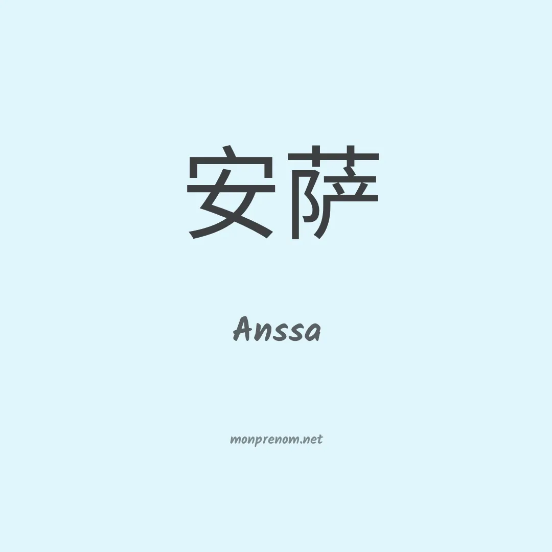 Anssa en chinois