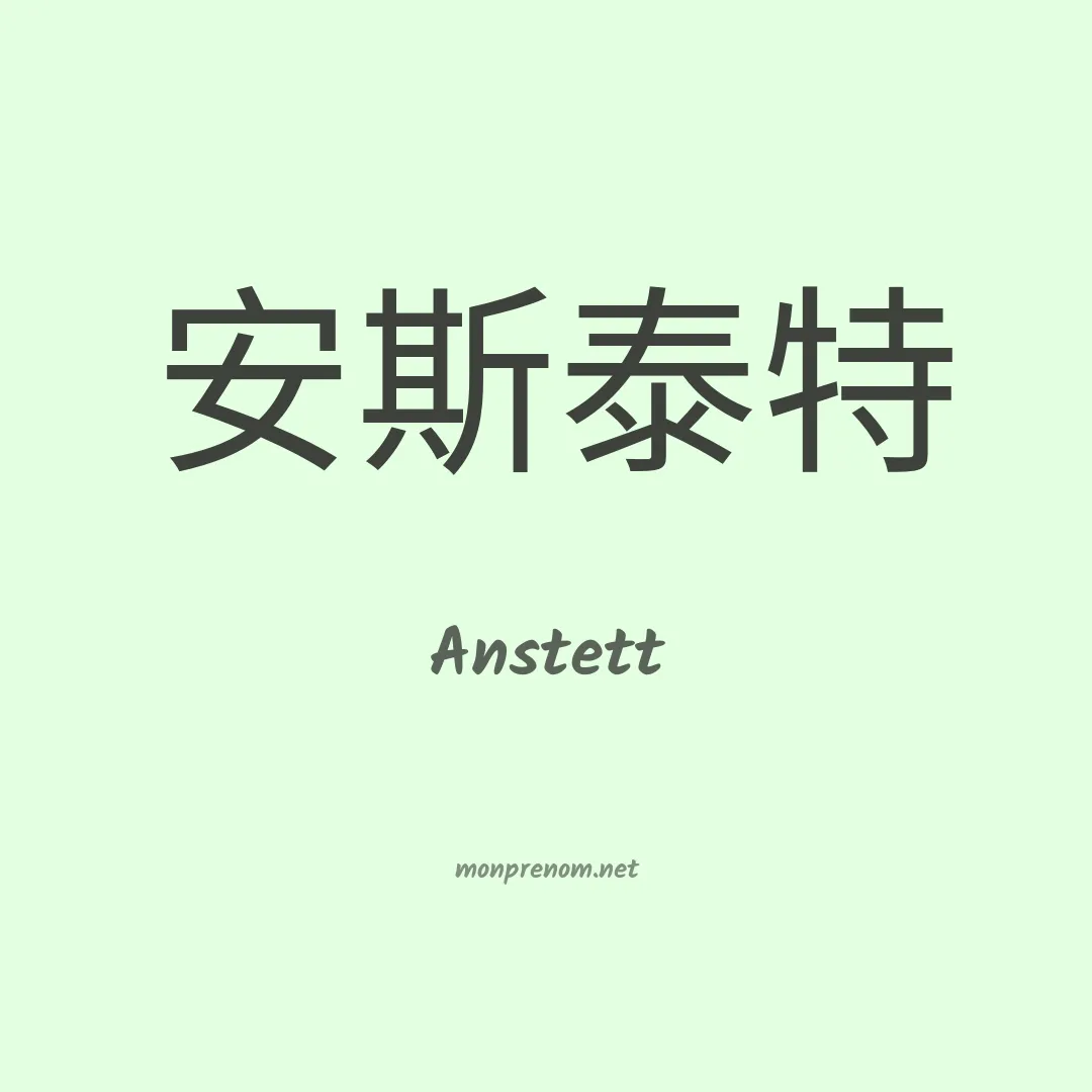 Anstett en chinois