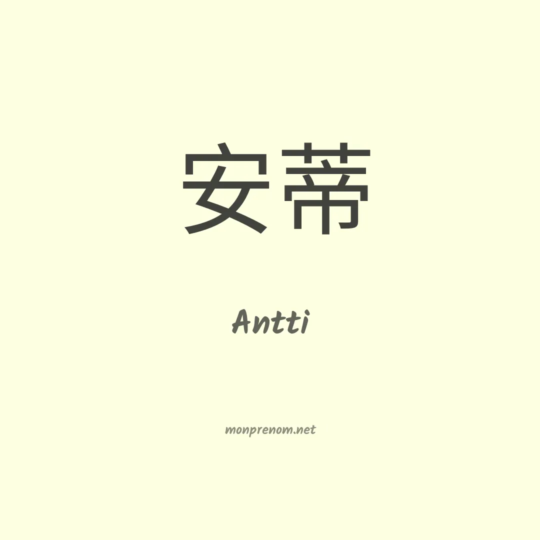 Antti en chinois