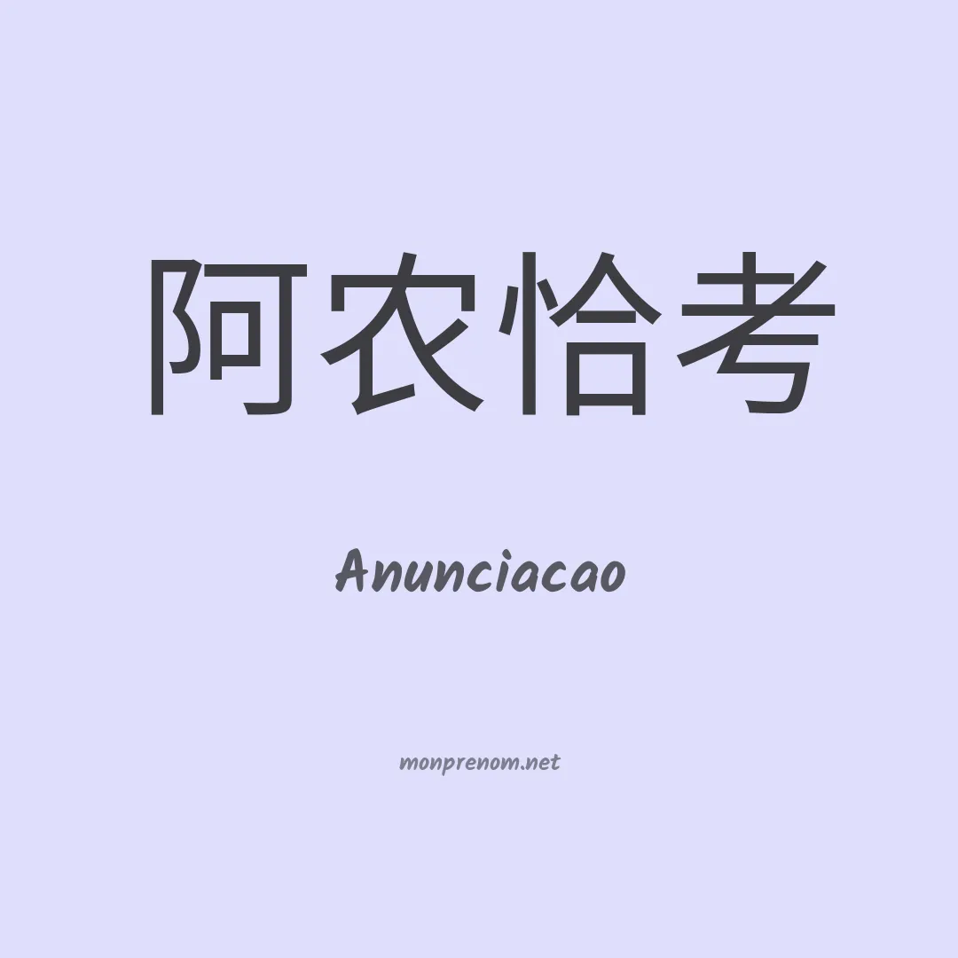 Anunciacao en chinois
