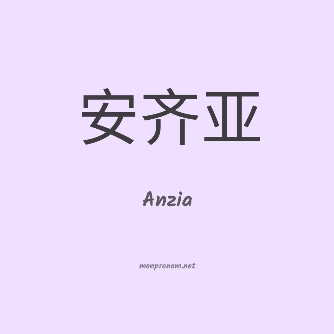 Anzia en chinois