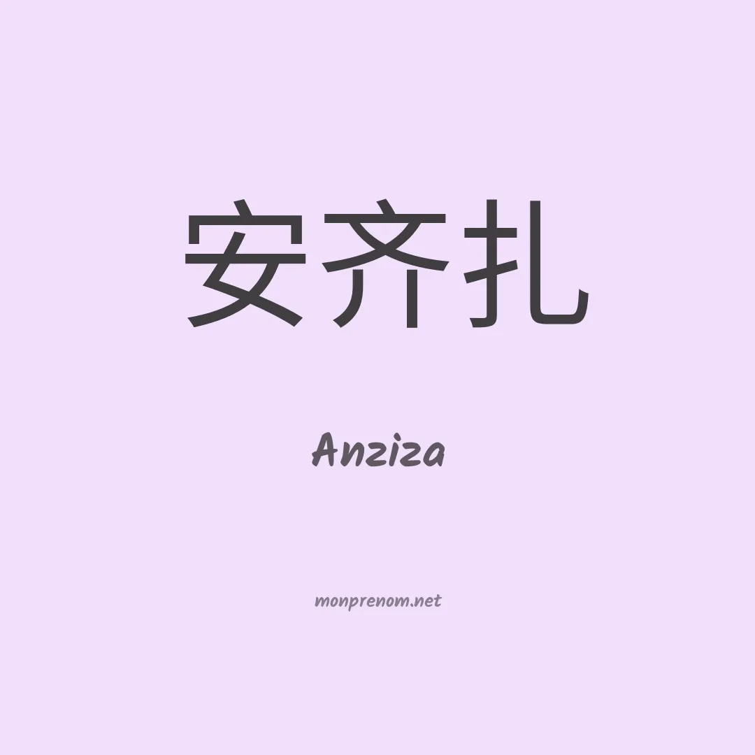 Anziza en chinois