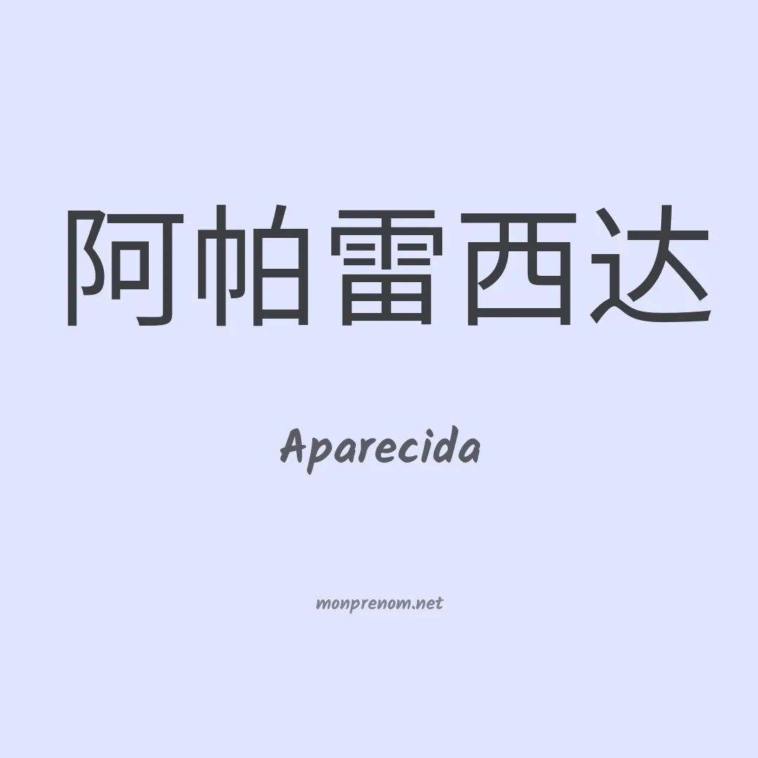 Aparecida en chinois