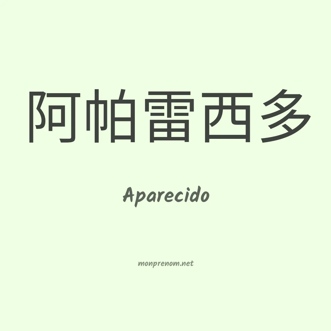 Aparecido en chinois