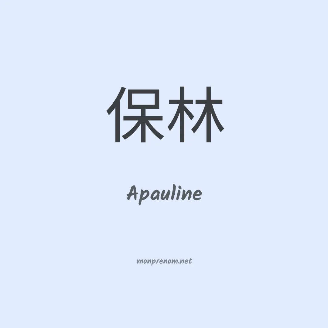 Apauline en chinois
