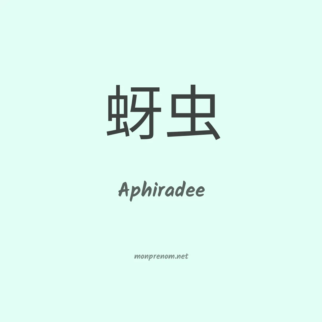 Aphiradee en chinois