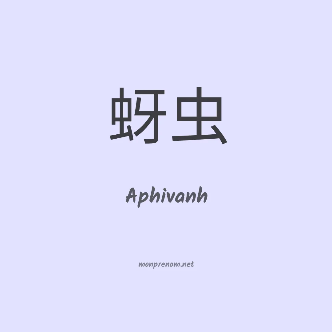 Aphivanh en chinois