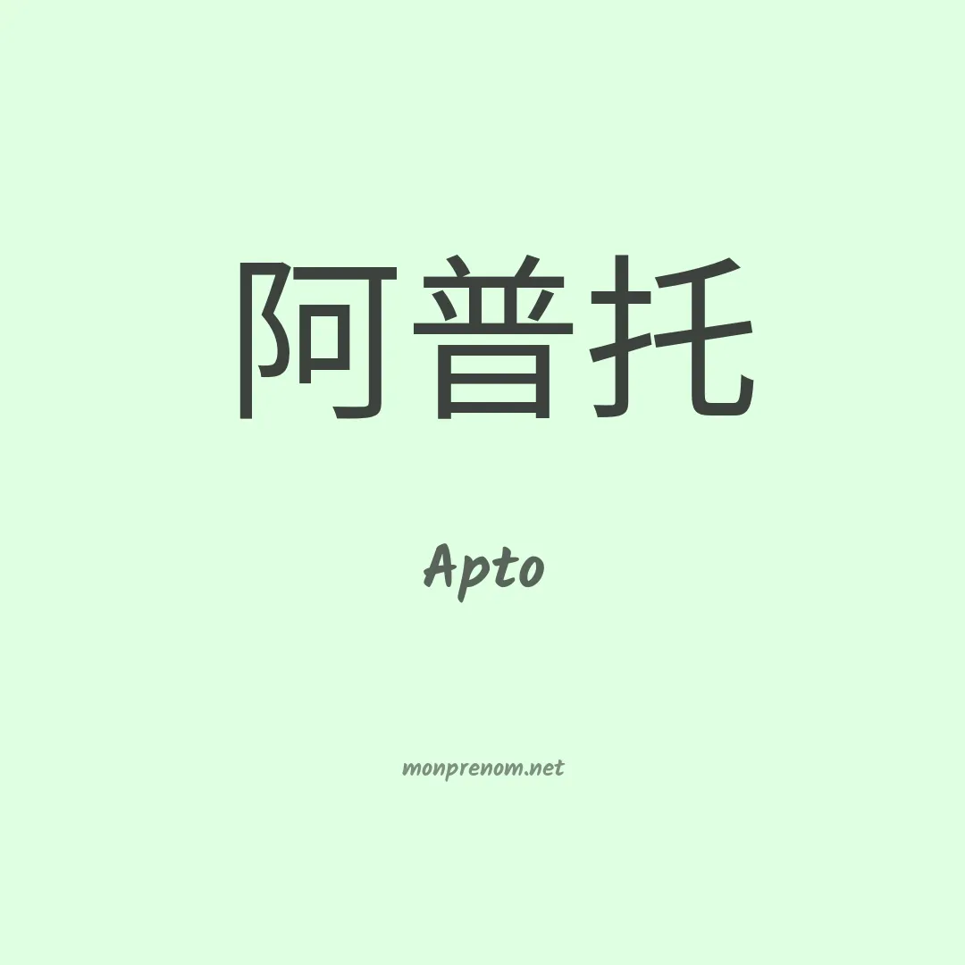 Apto en chinois