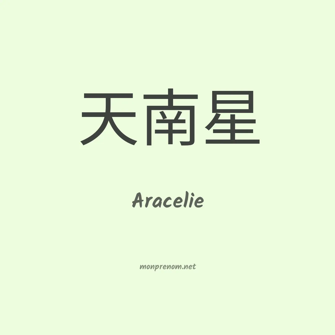 Aracelie en chinois