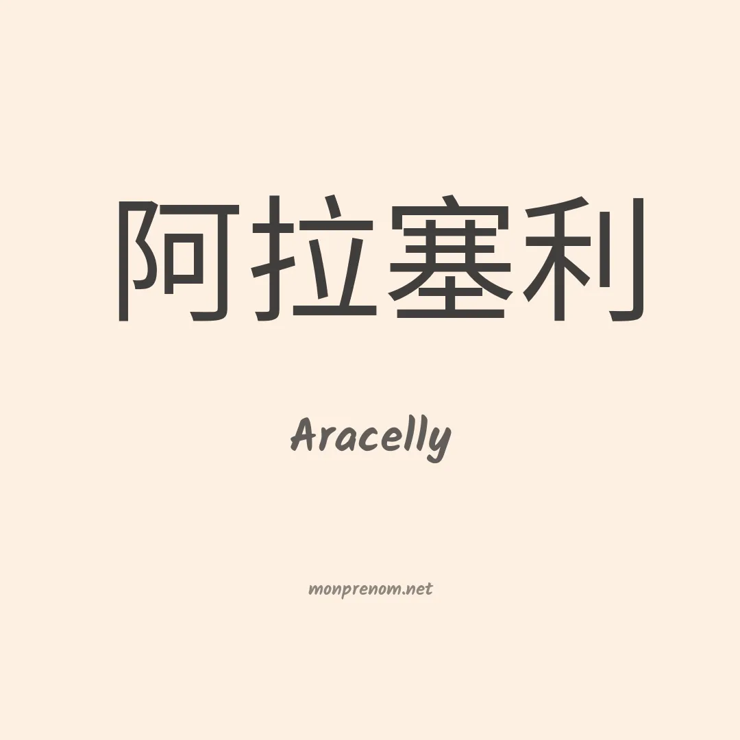 Aracelly en chinois