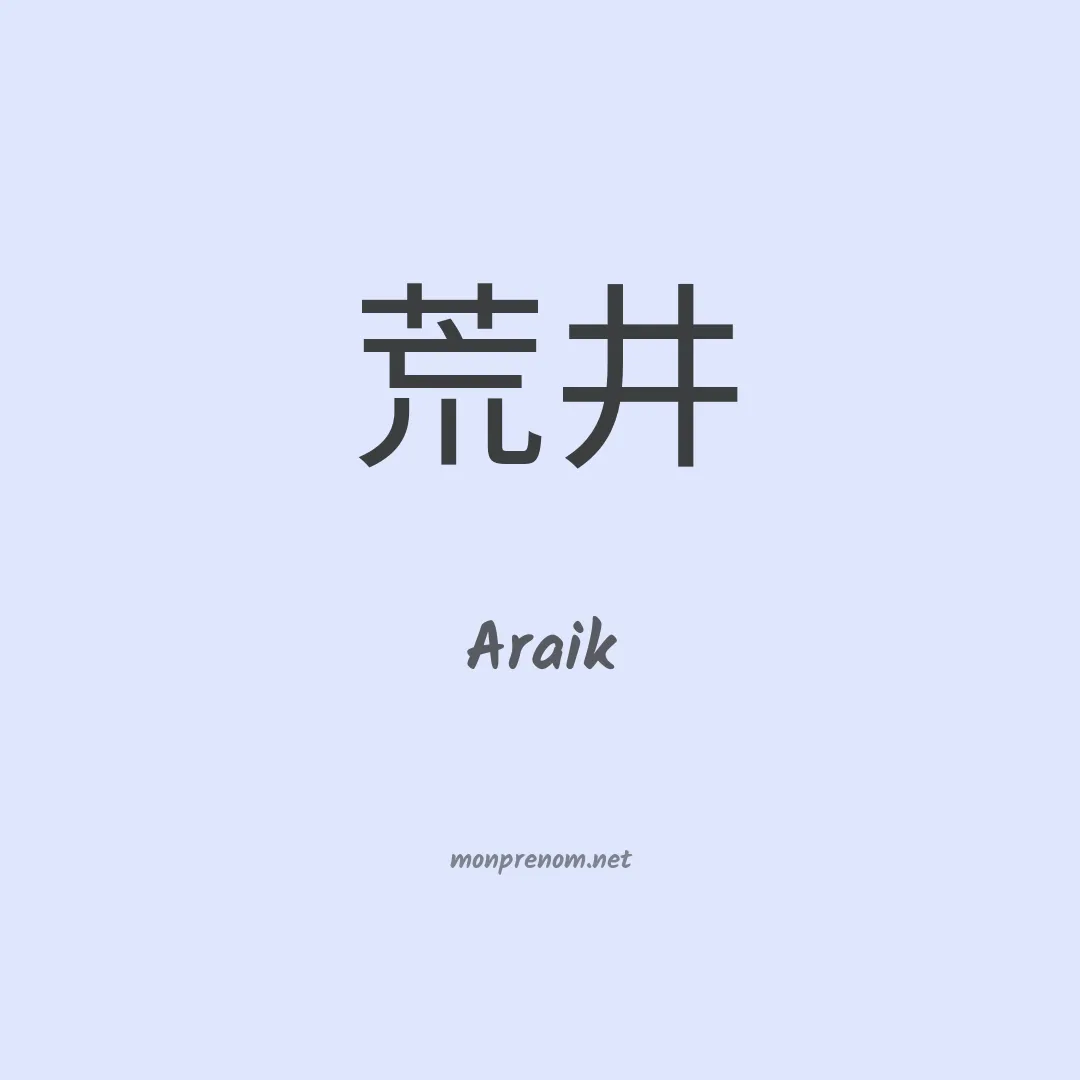 Araik en chinois