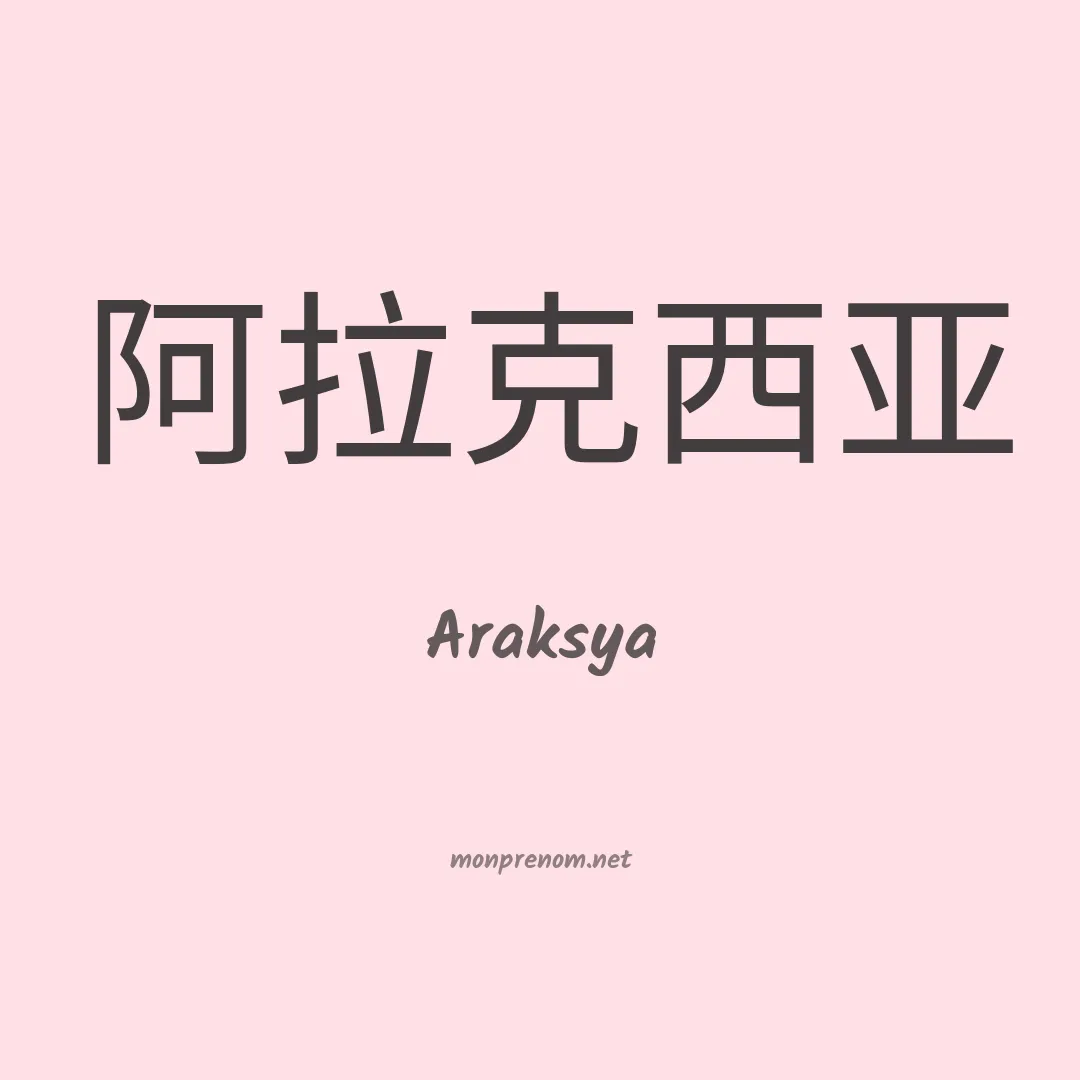 Araksya en chinois