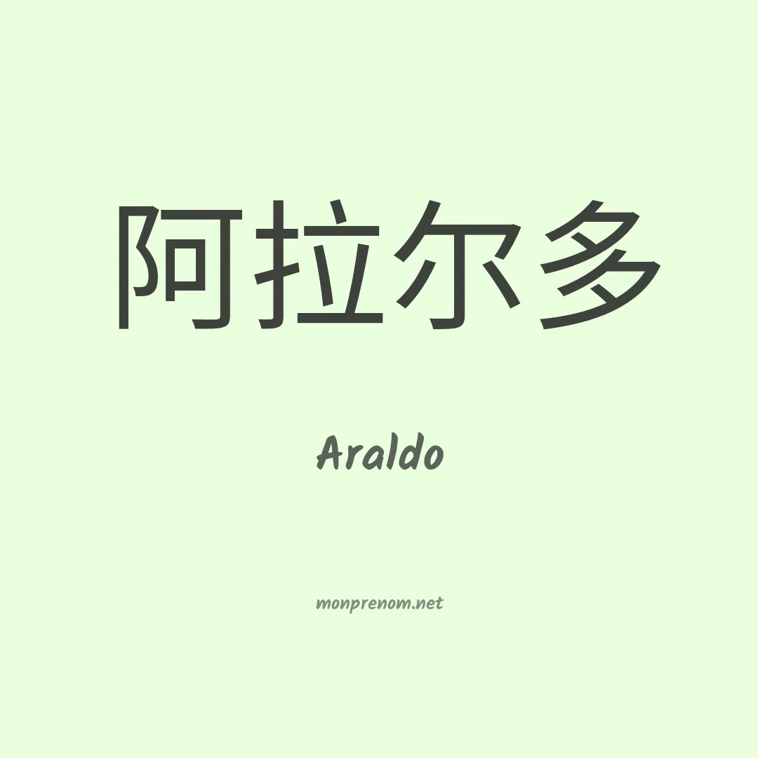 Araldo en chinois