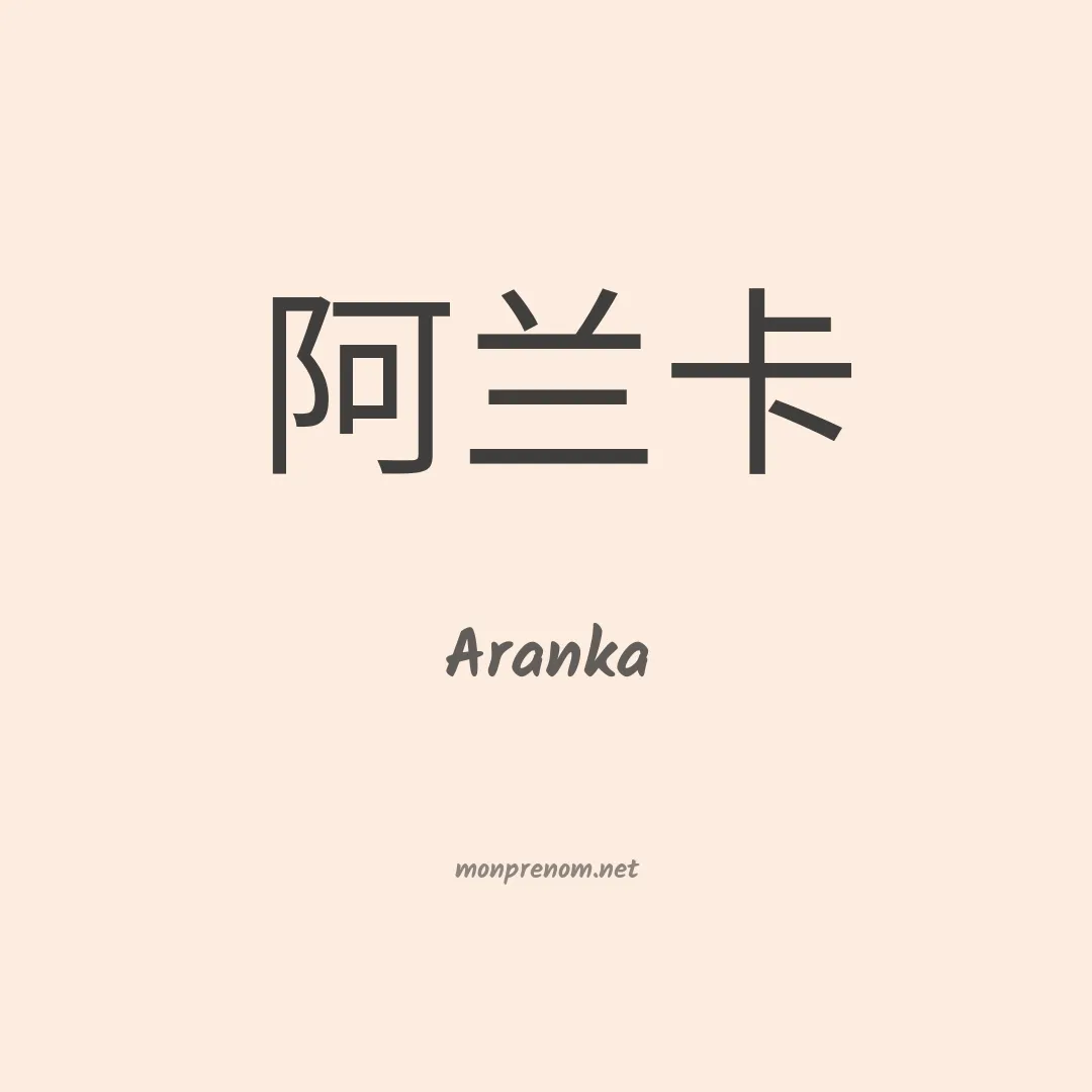 Aranka en chinois