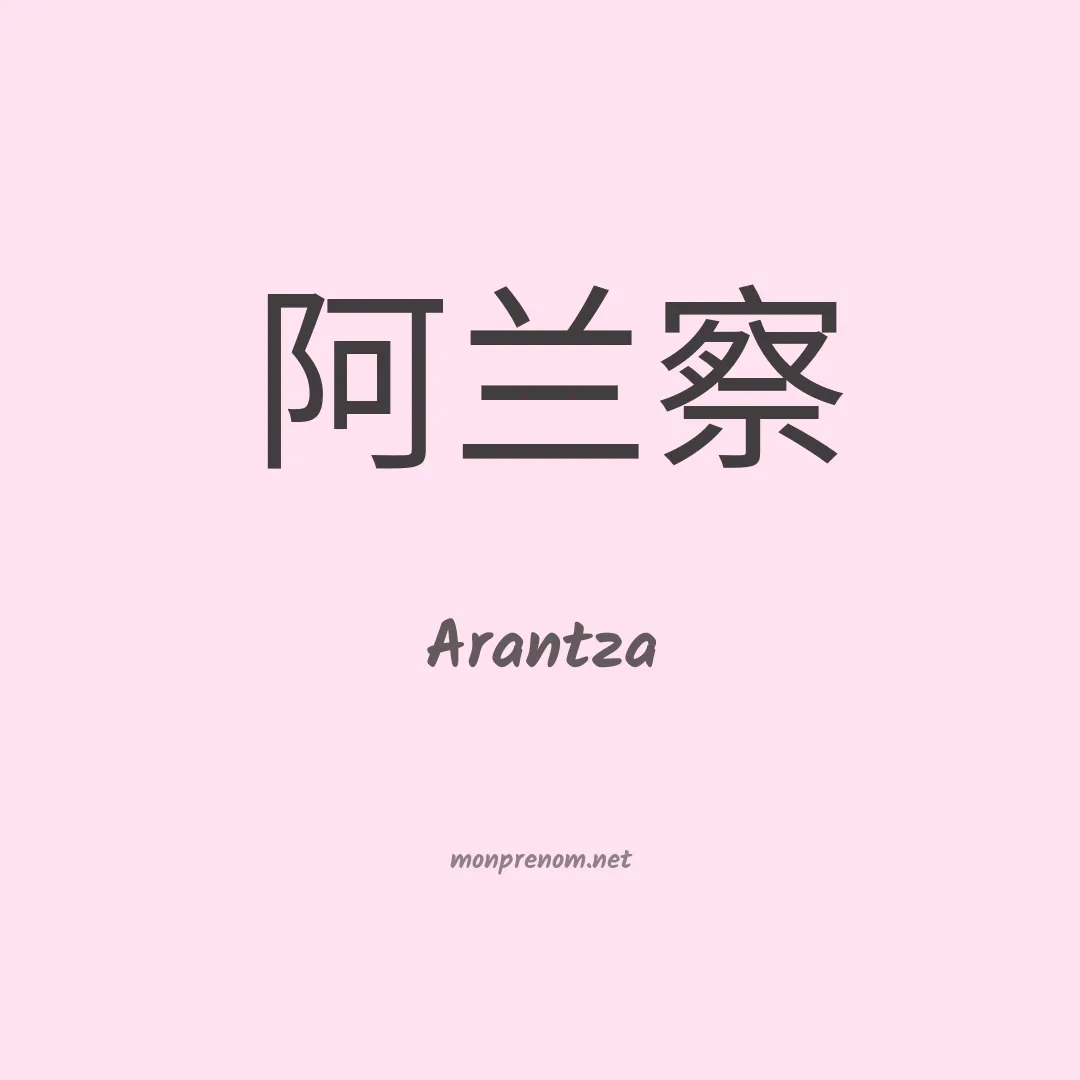 Arantza en chinois
