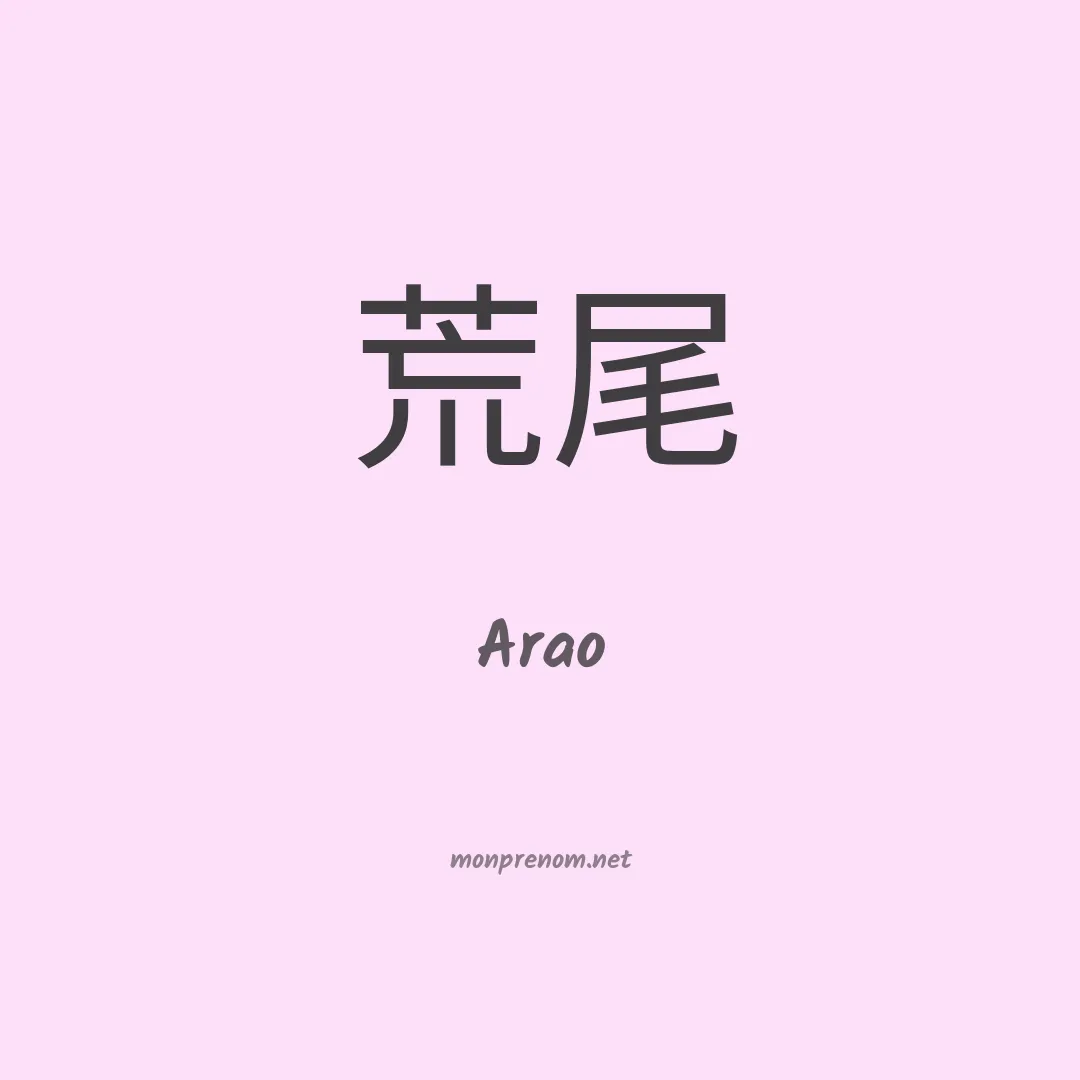 Arao en chinois