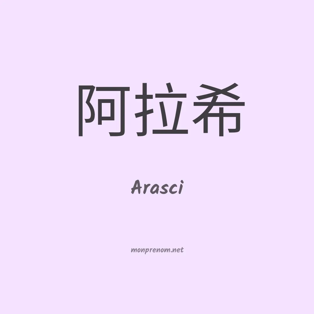 Arasci en chinois