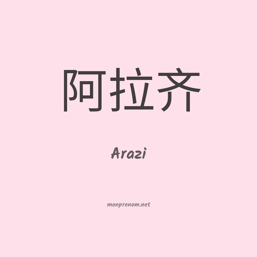 Arazi en chinois