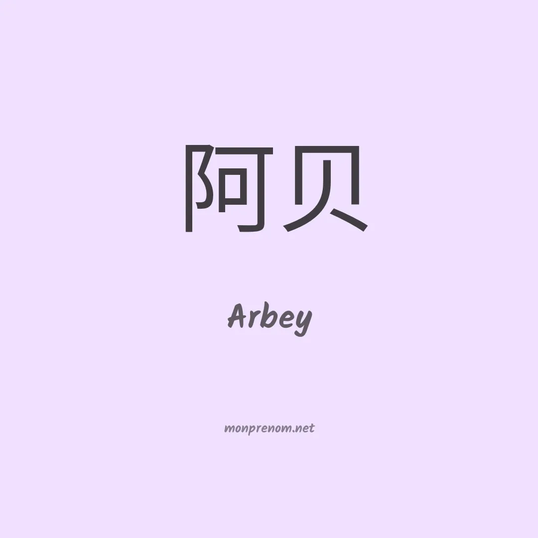 Arbey en chinois