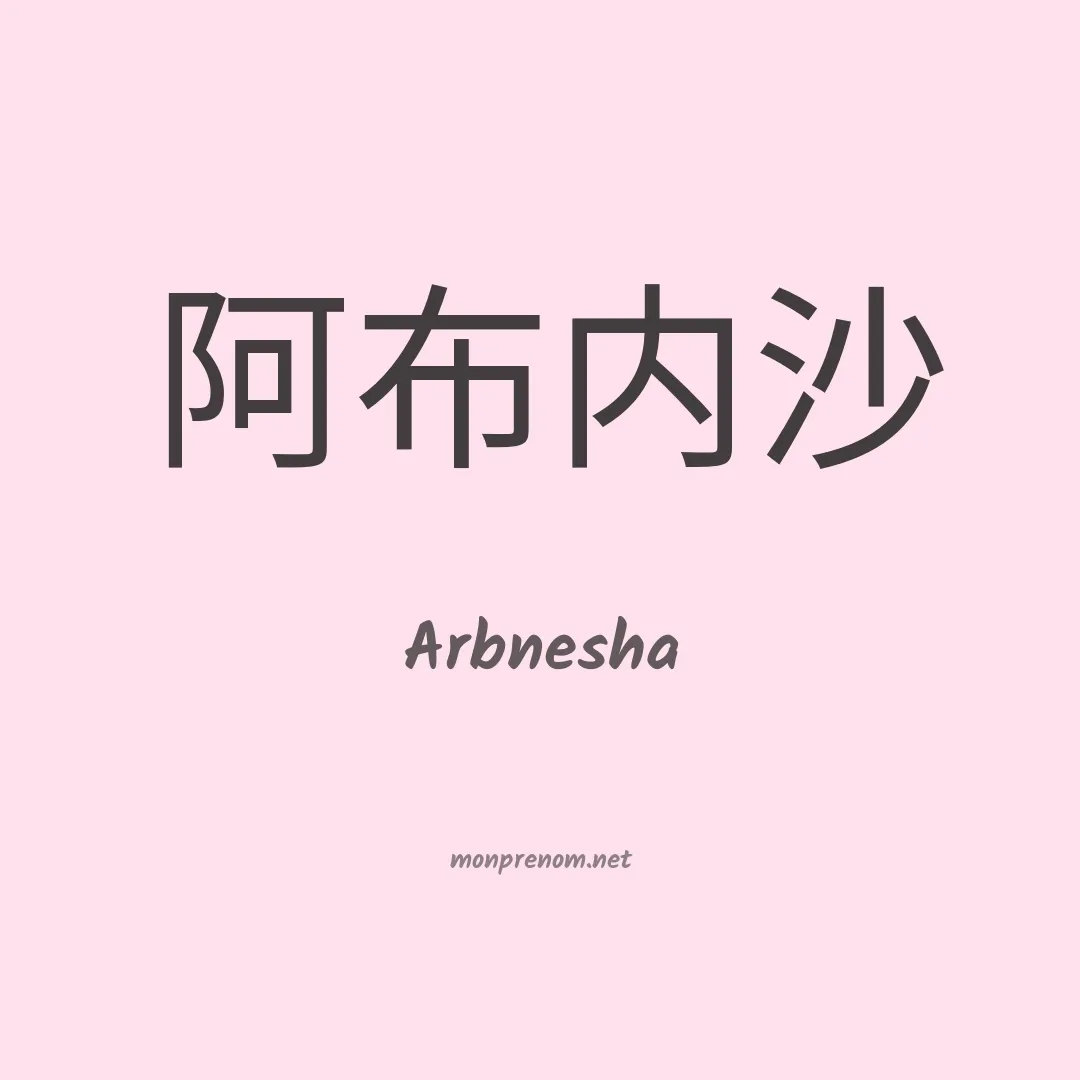 Arbnesha en chinois
